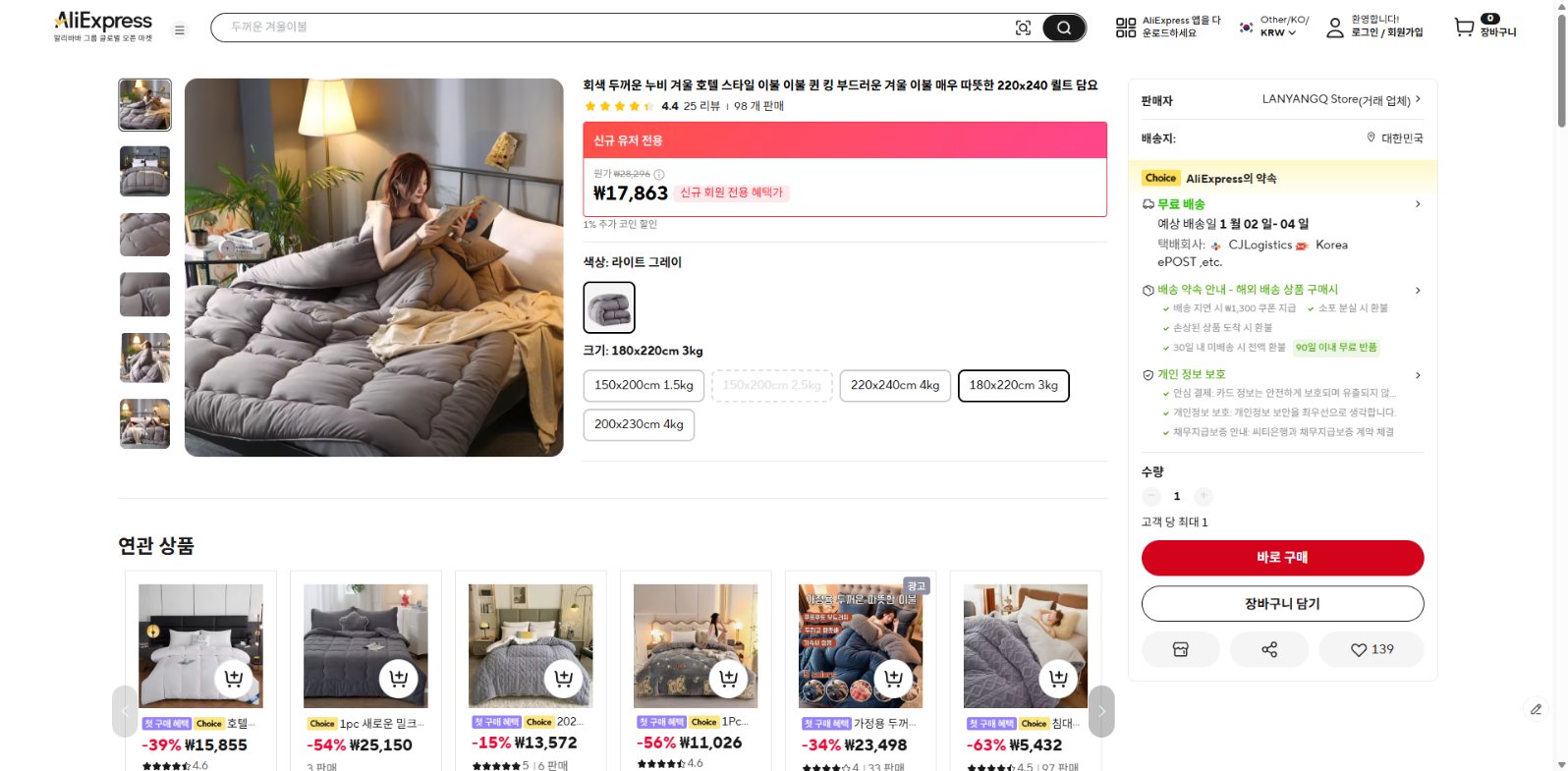 알리익스프레스 가격 캡쳐