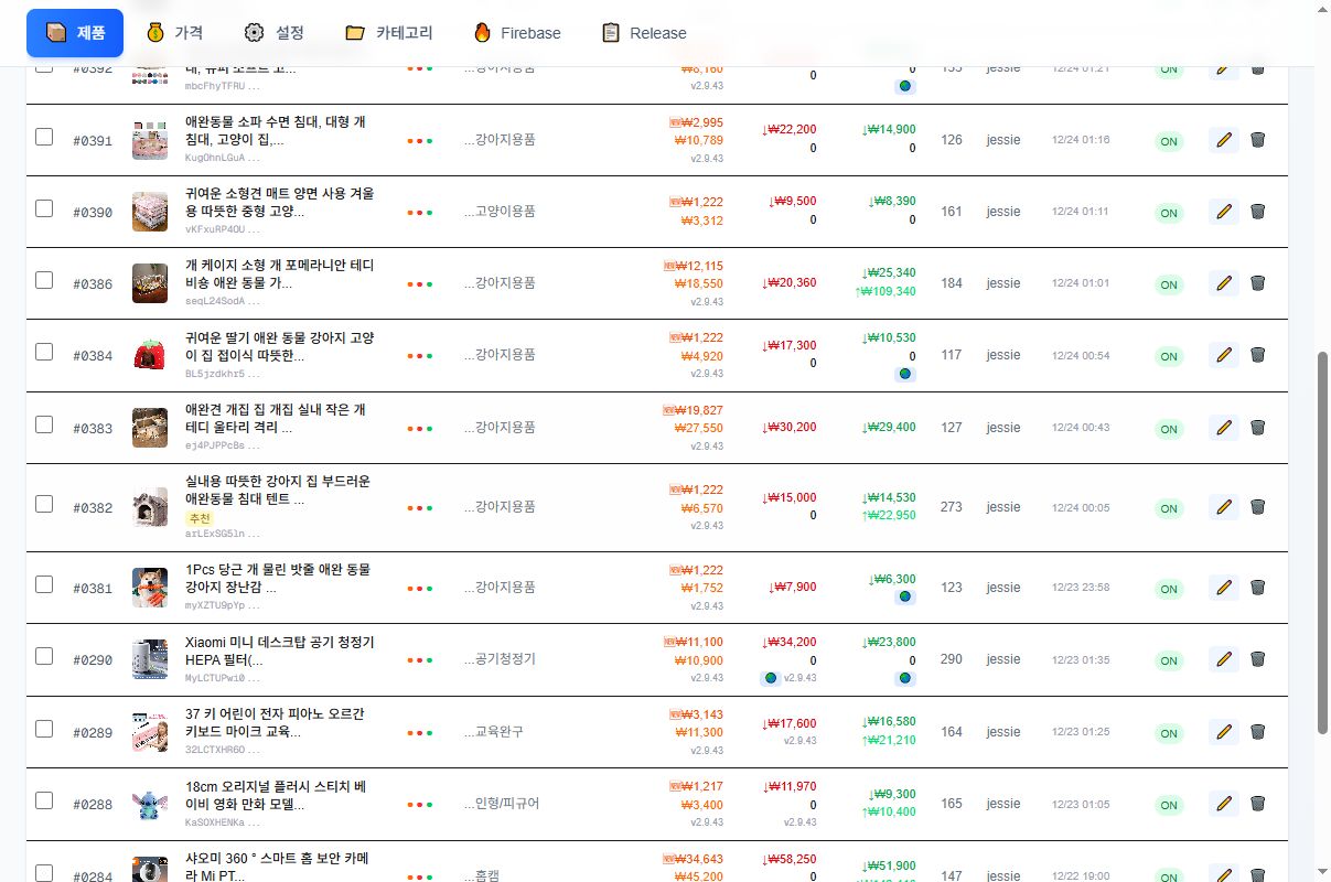 쿠팡 가격 캡쳐