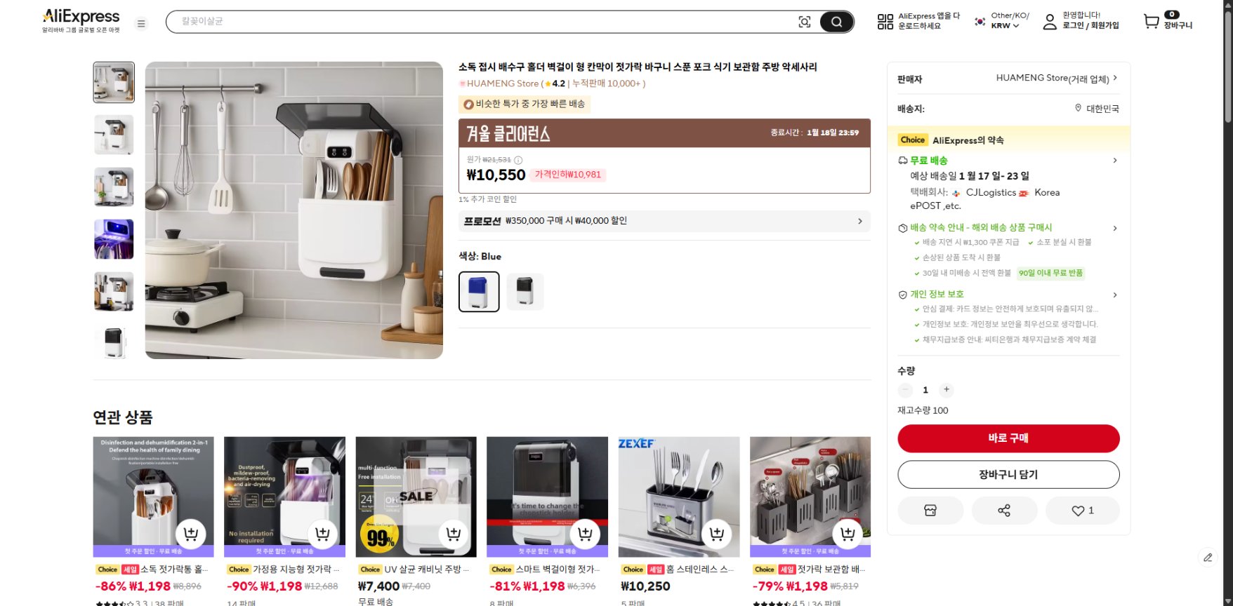 알리익스프레스 가격 캡쳐