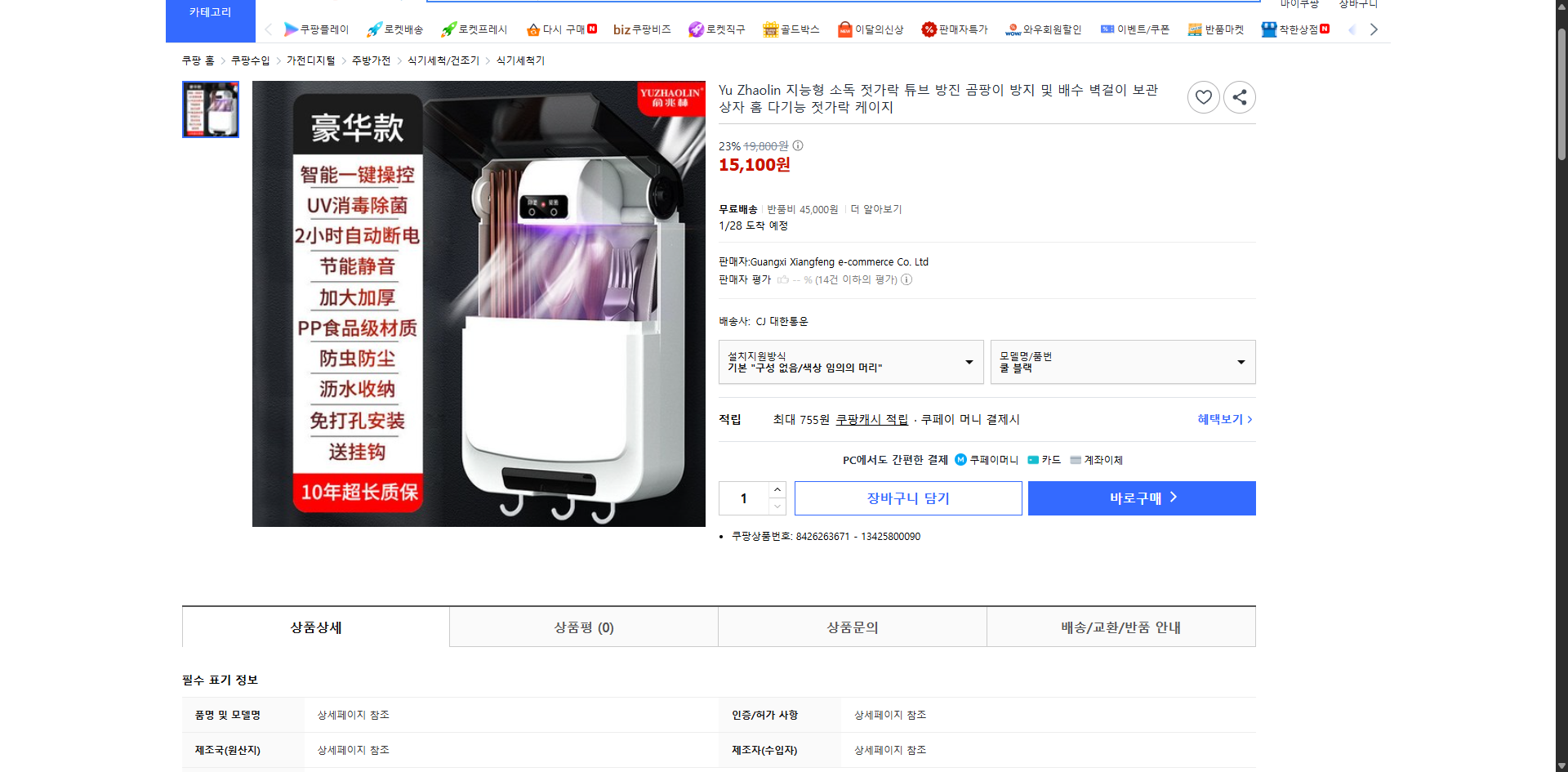 쿠팡 가격 캡쳐