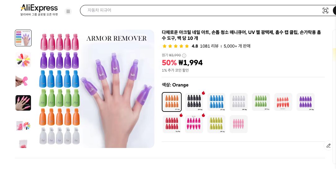 알리익스프레스 가격 캡쳐