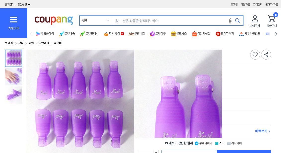 쿠팡 가격 캡쳐