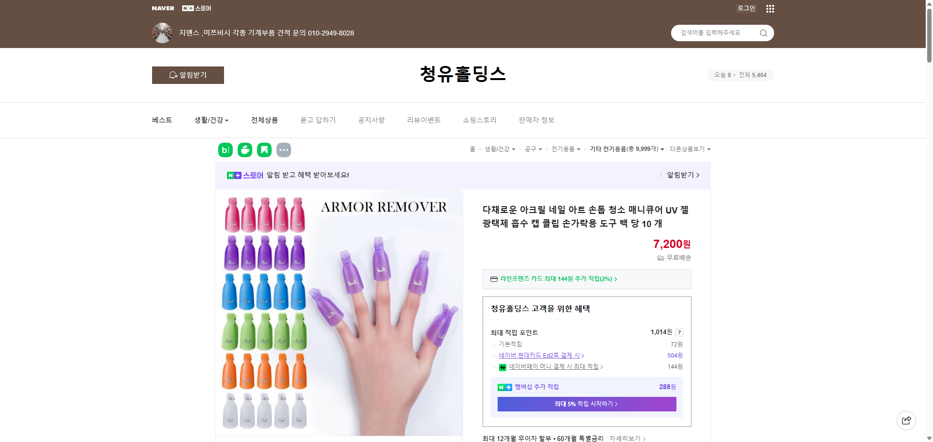 네이버쇼핑 가격 캡쳐