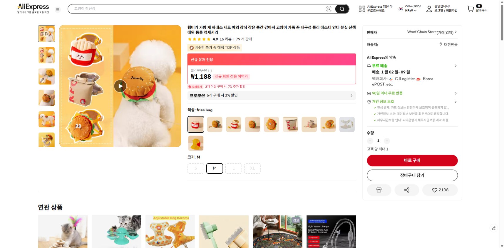 알리익스프레스 가격 캡쳐