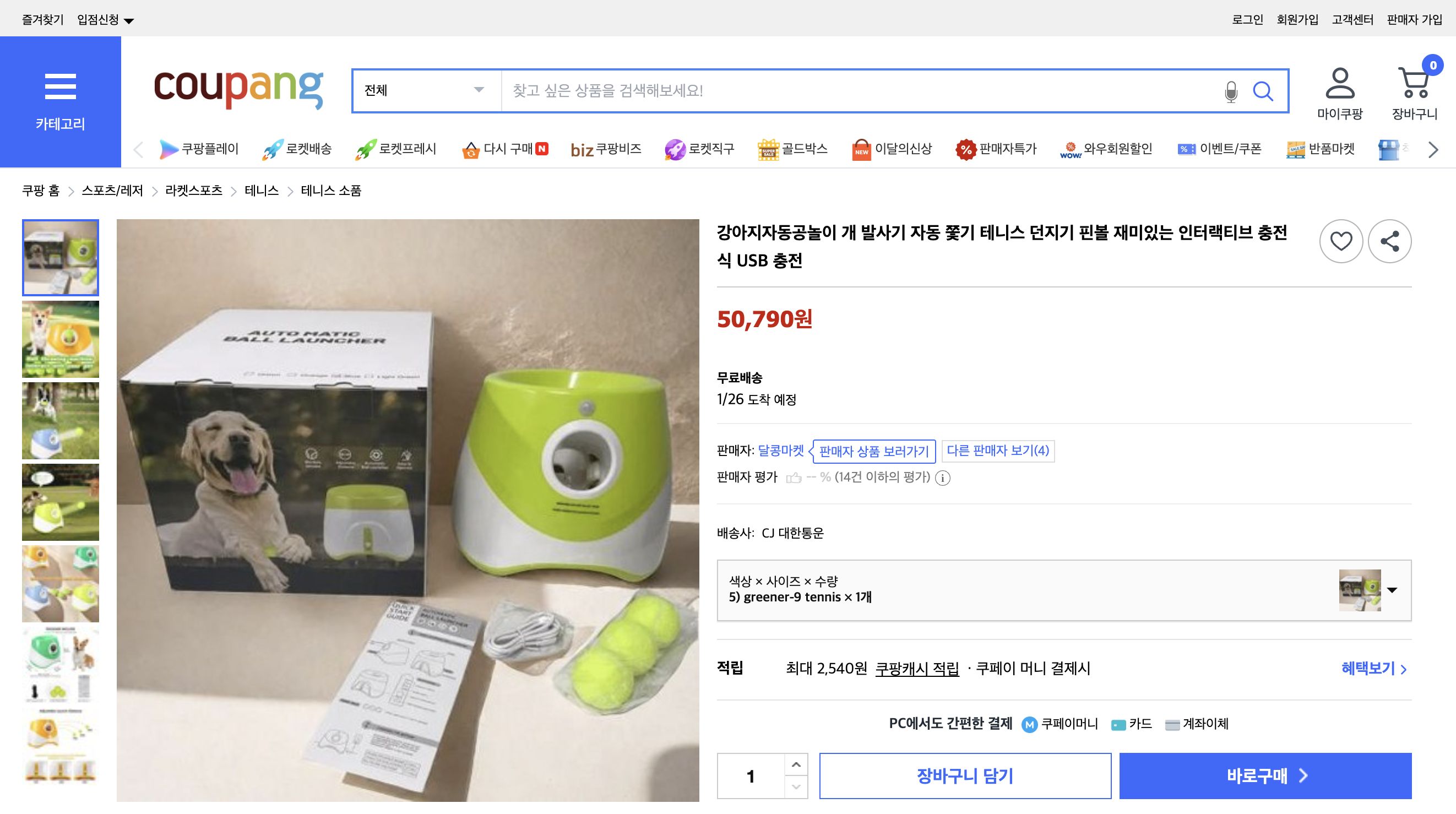 쿠팡 가격 캡쳐