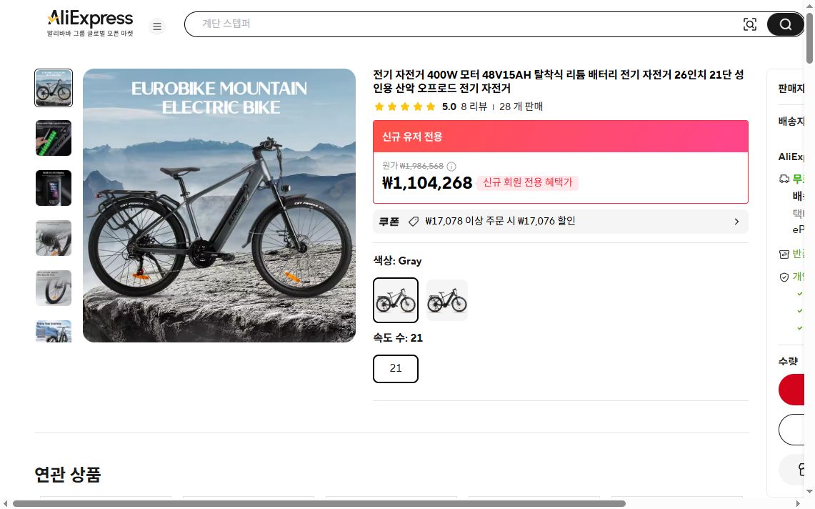 알리익스프레스 가격 캡쳐