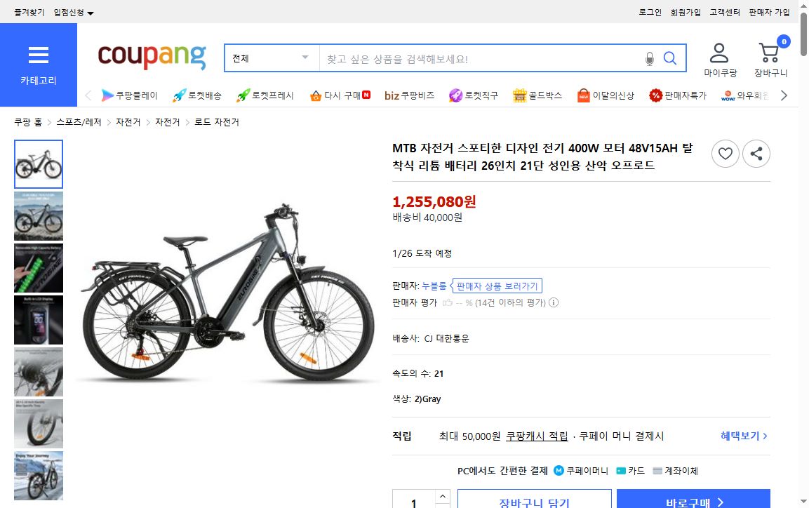 쿠팡 가격 캡쳐