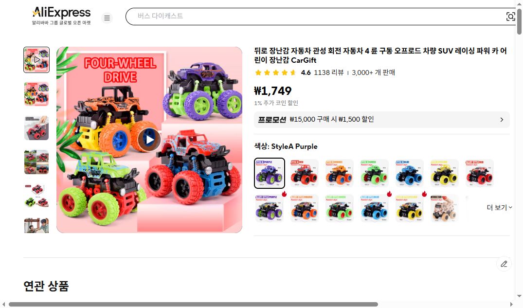 알리익스프레스 가격 캡쳐