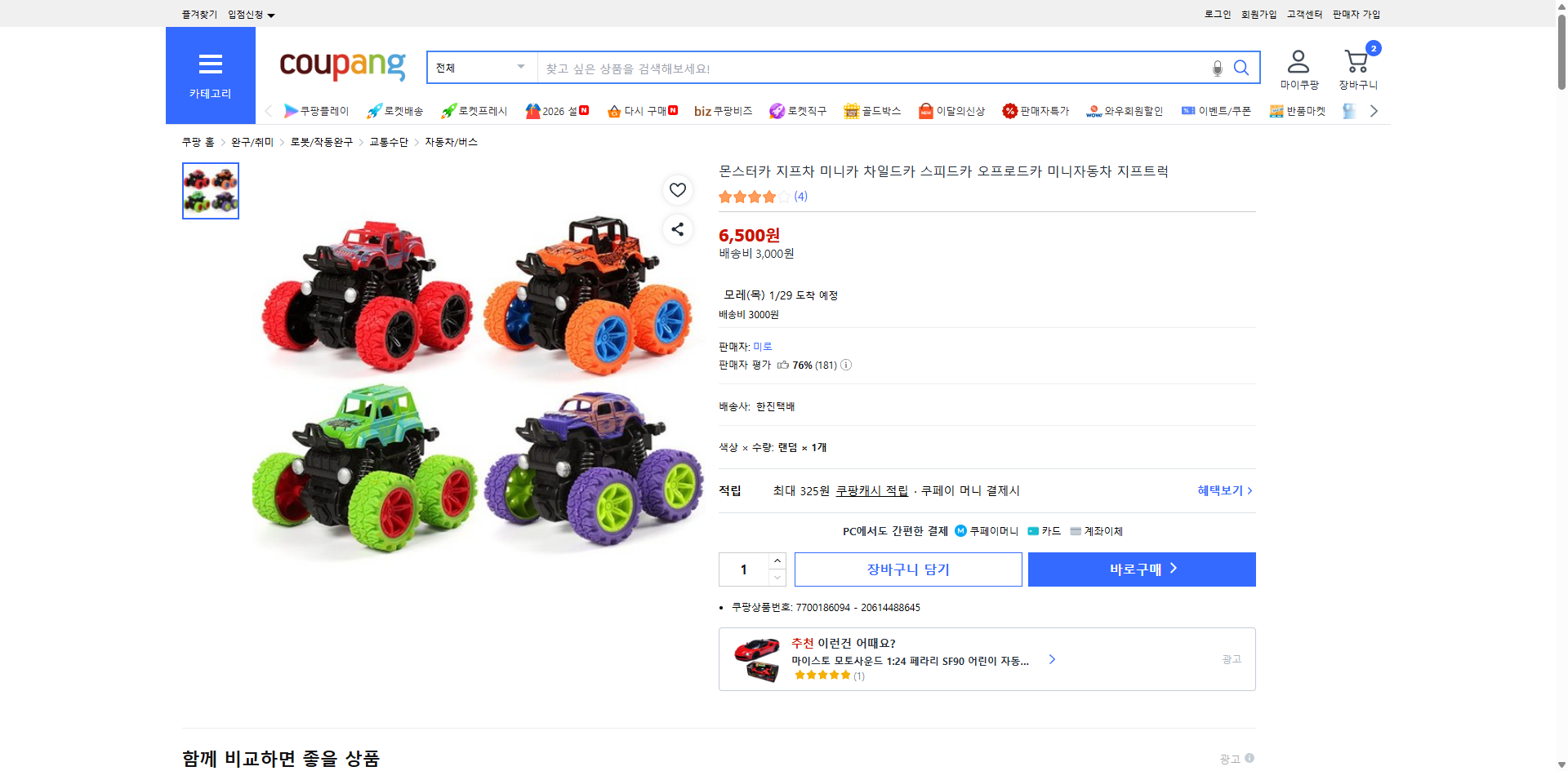 쿠팡 가격 캡쳐