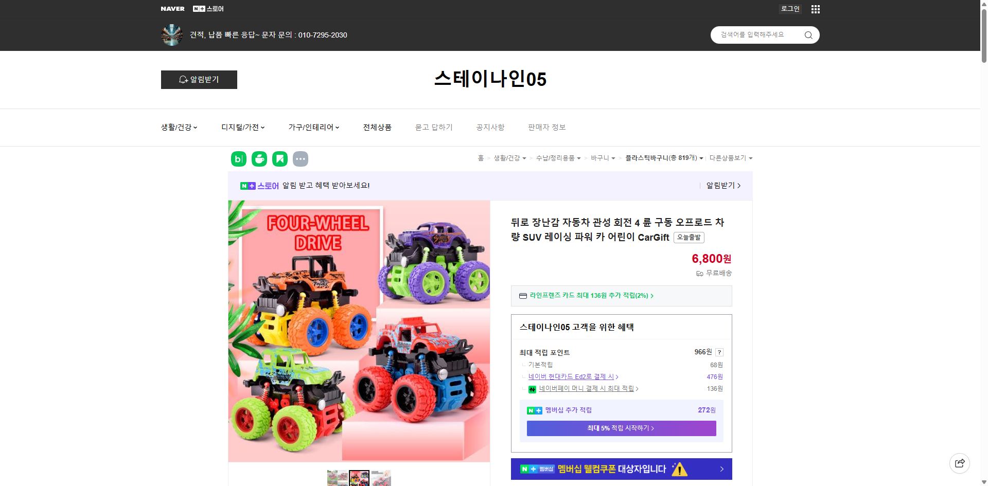 네이버쇼핑 가격 캡쳐