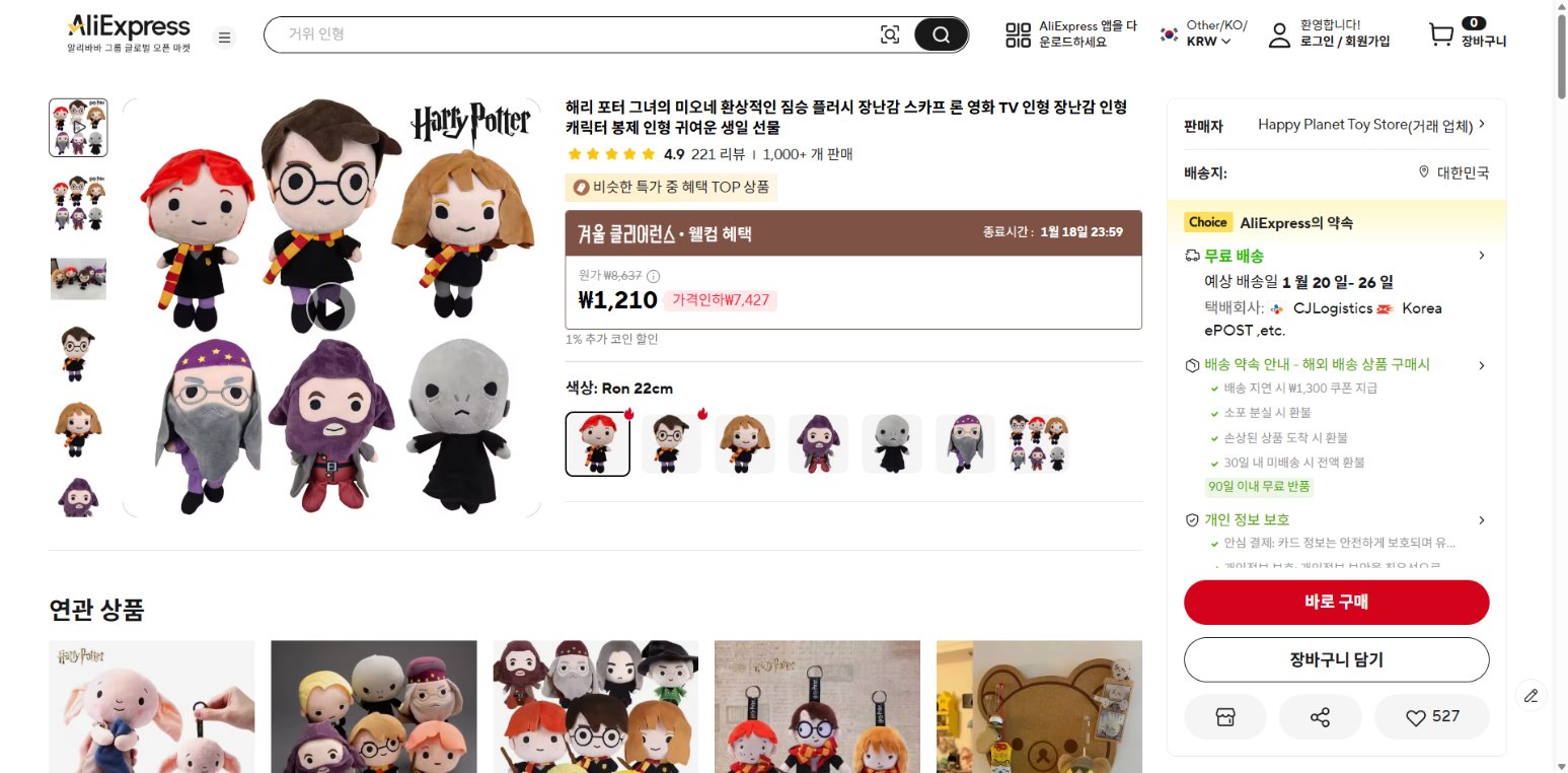 알리익스프레스 가격 캡쳐