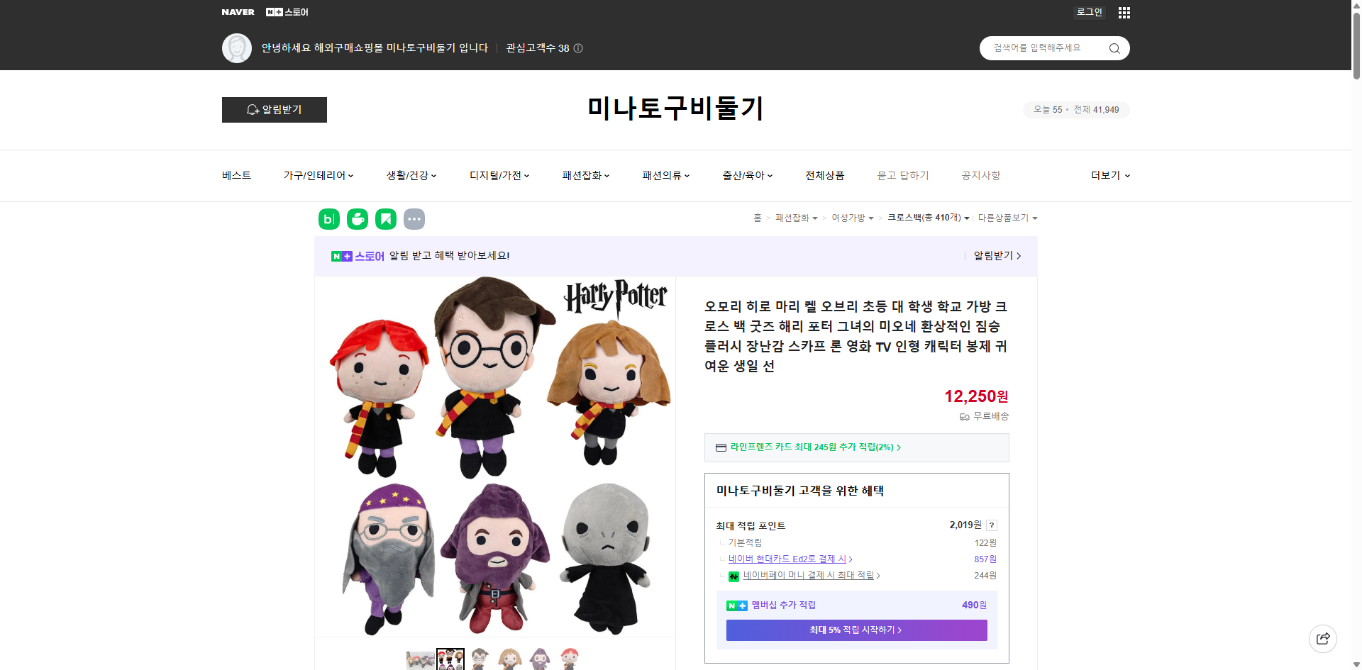 네이버쇼핑 가격 캡쳐