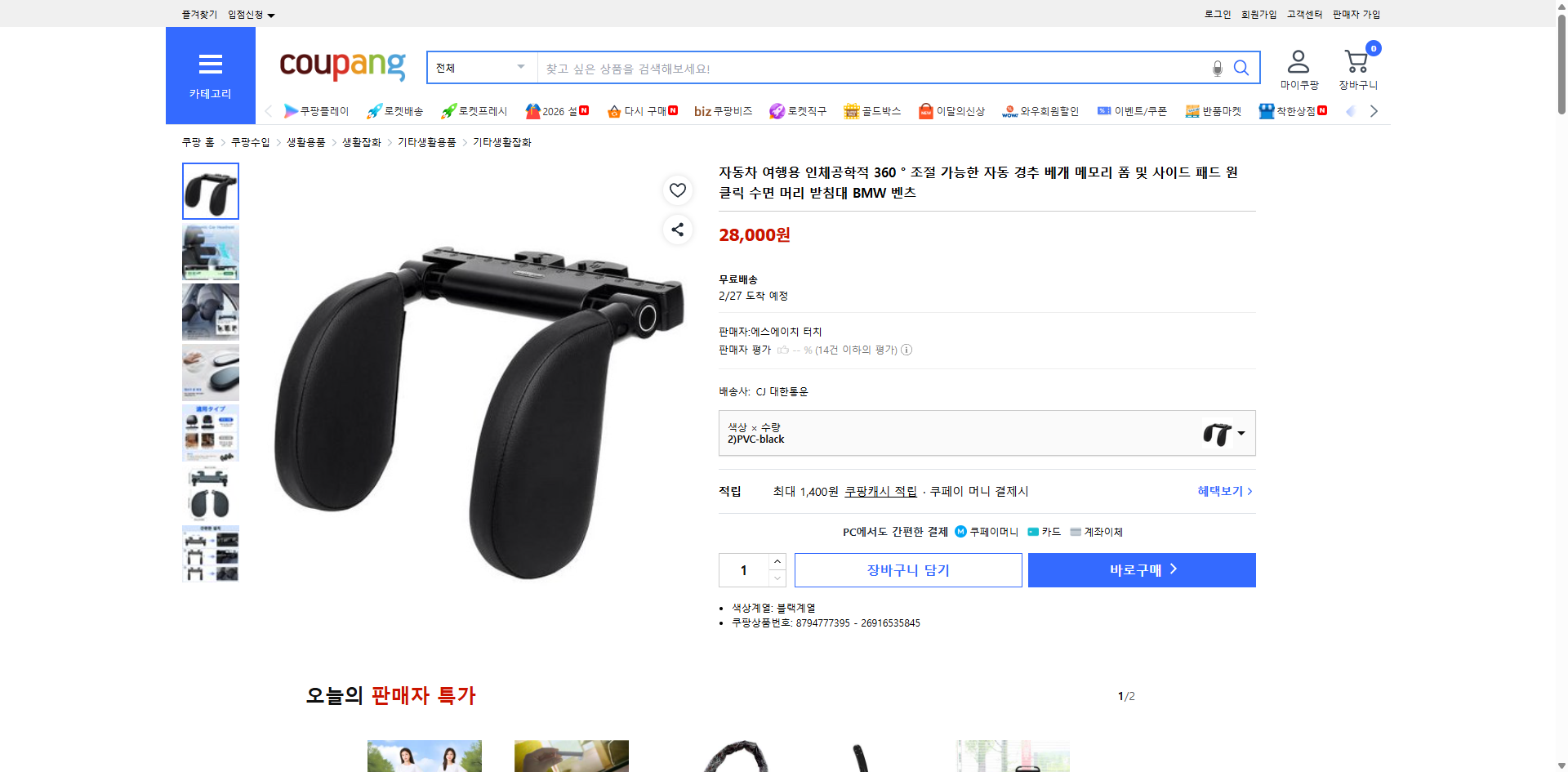 쿠팡 가격 캡쳐