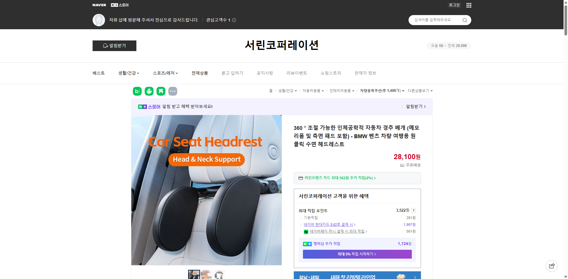 네이버쇼핑 가격 캡쳐