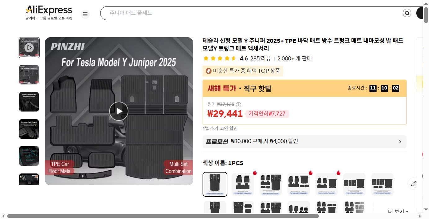 알리익스프레스 가격 캡쳐