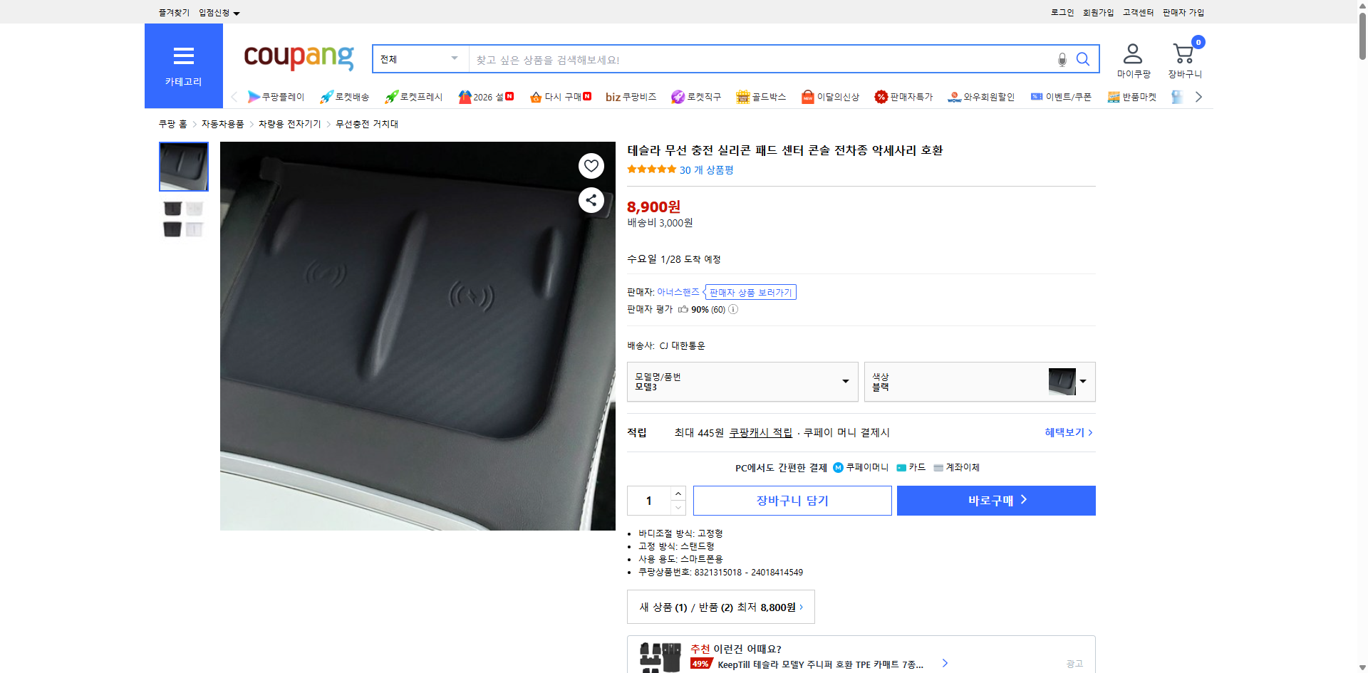 쿠팡 가격 캡쳐