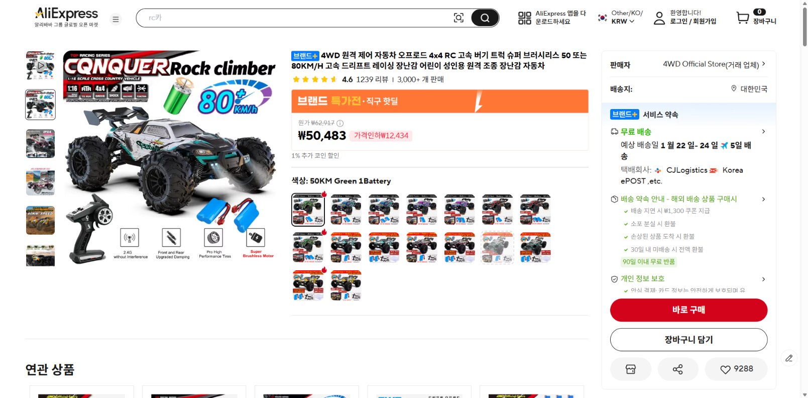 알리익스프레스 가격 캡쳐