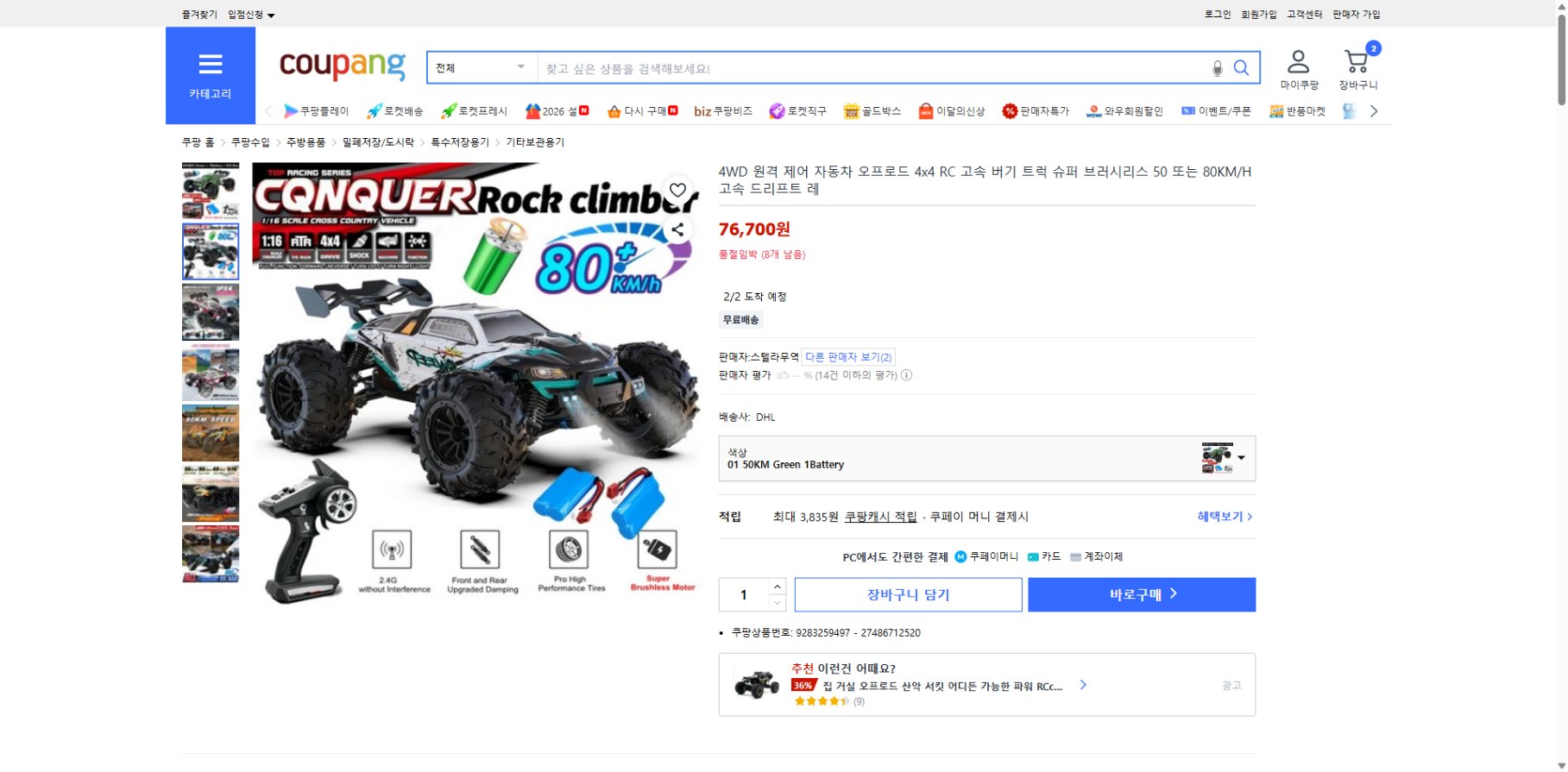 쿠팡 가격 캡쳐