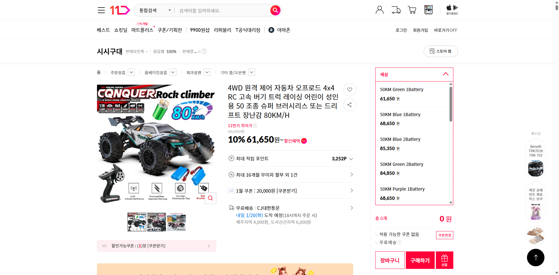 네이버쇼핑 가격 캡쳐