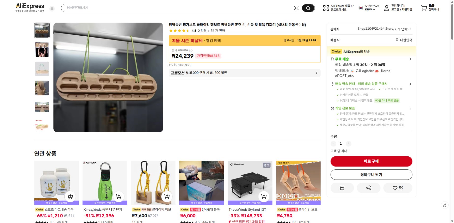 알리익스프레스 가격 캡쳐