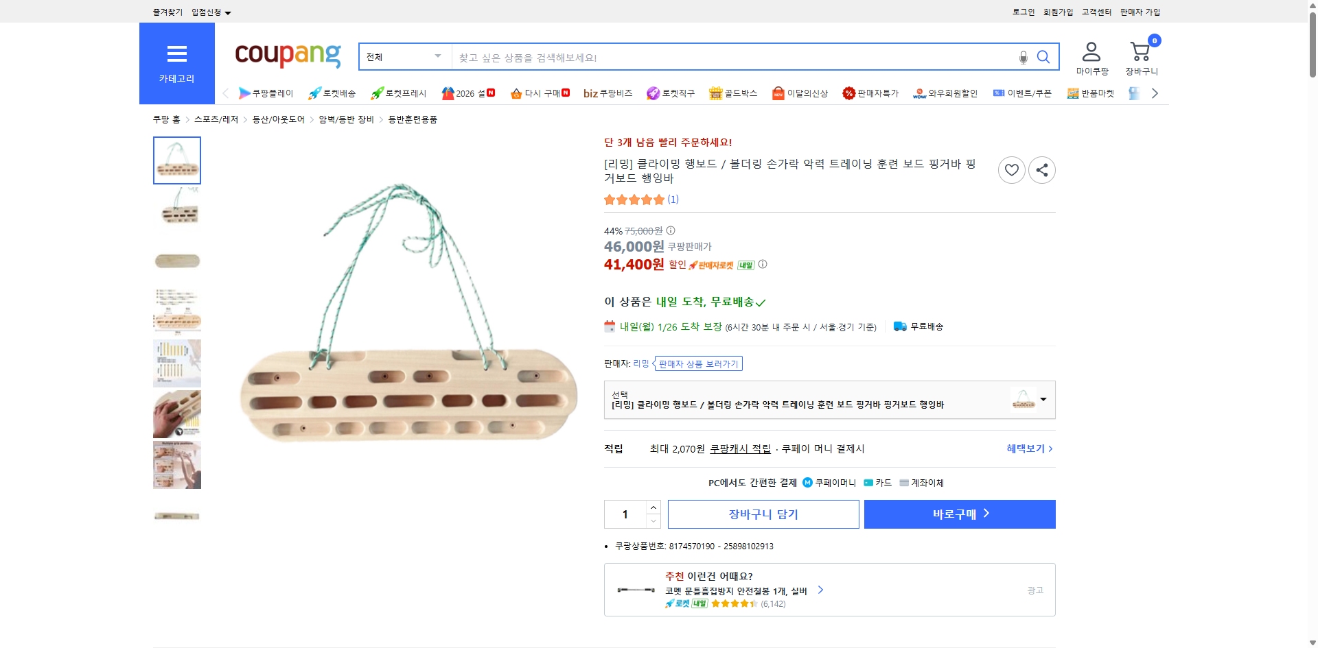 쿠팡 가격 캡쳐