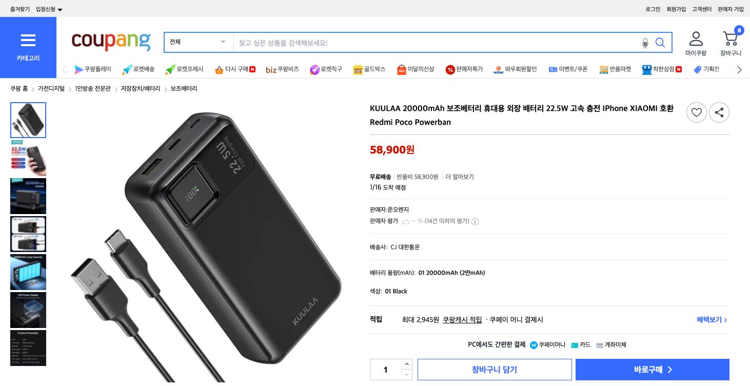 쿠팡 가격 캡쳐