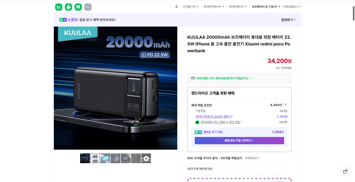 네이버쇼핑 가격 캡쳐