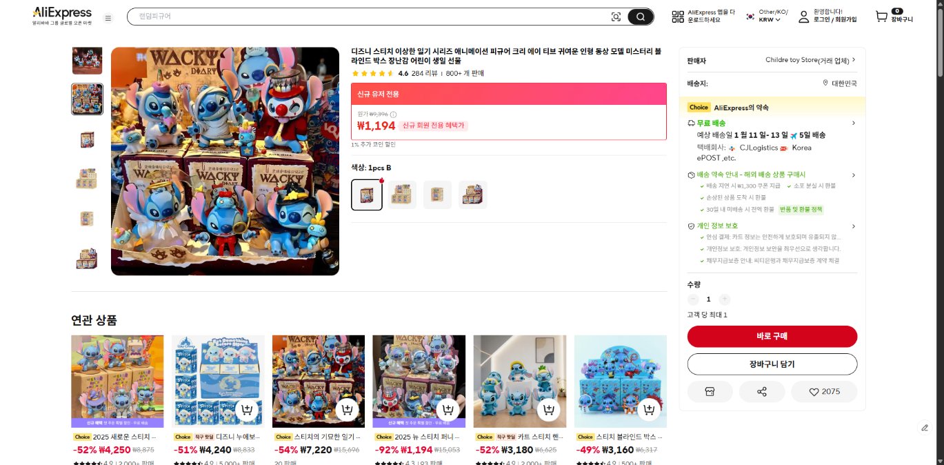 알리익스프레스 가격 캡쳐