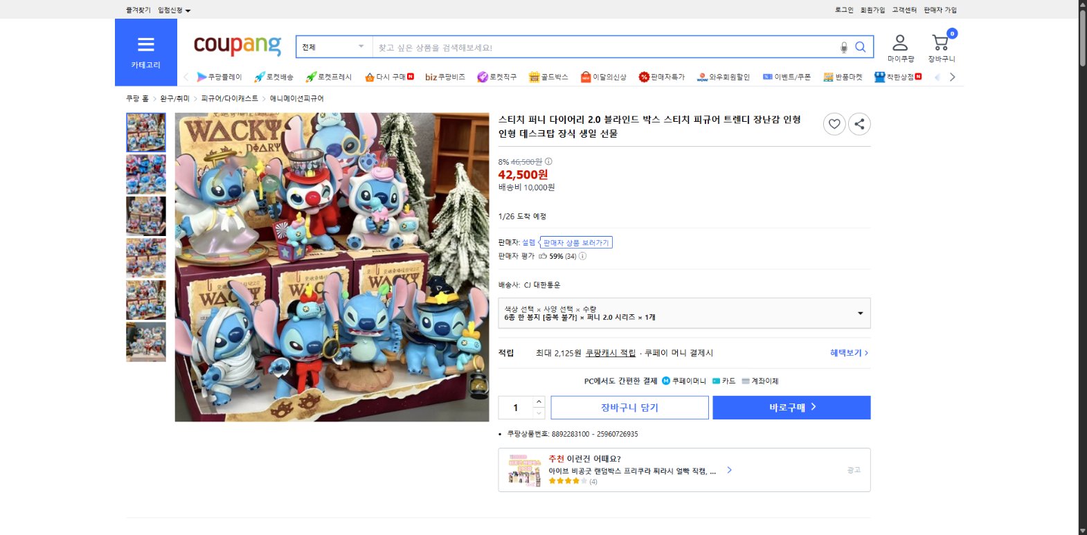 쿠팡 가격 캡쳐