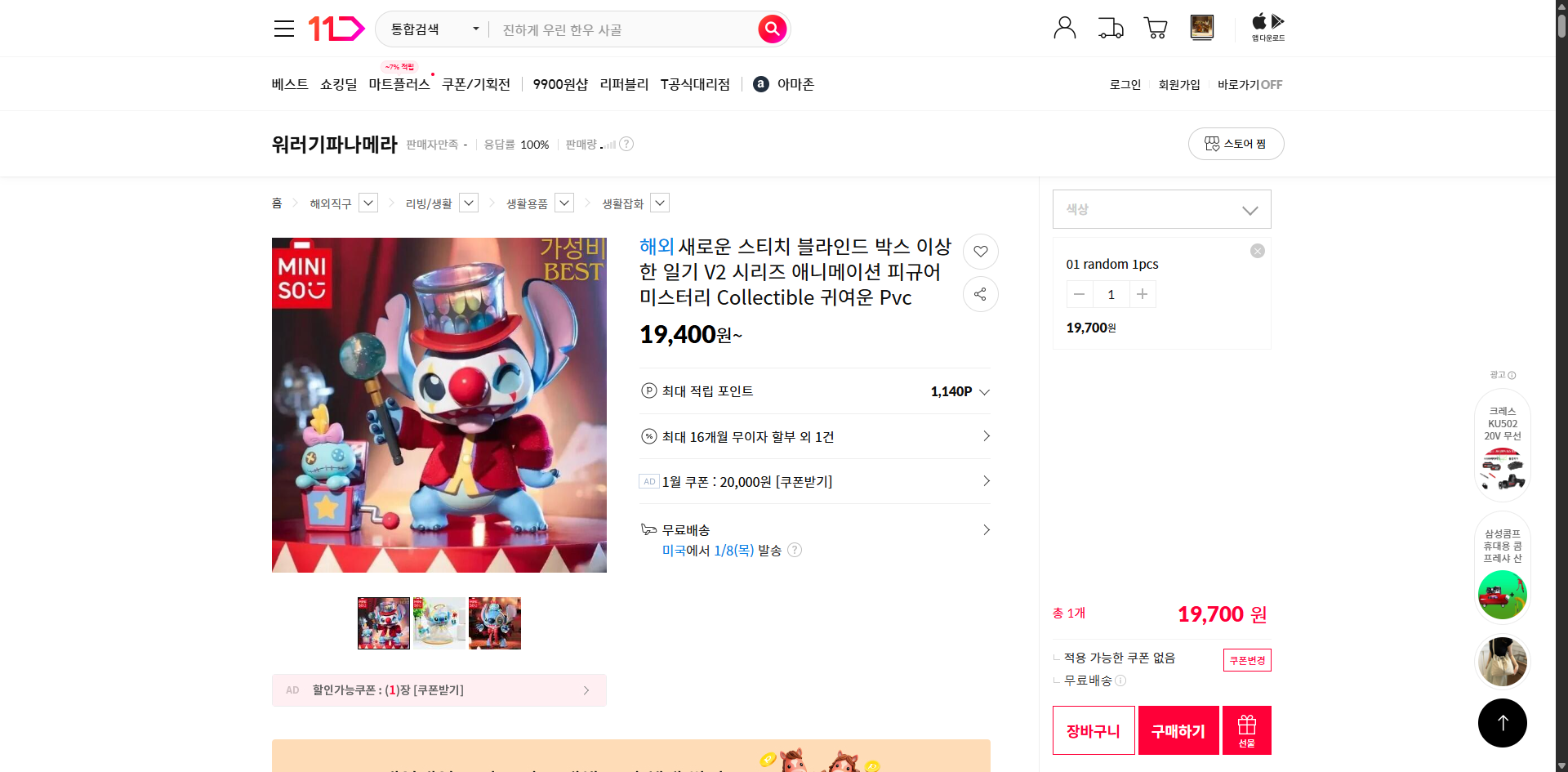 네이버쇼핑 가격 캡쳐