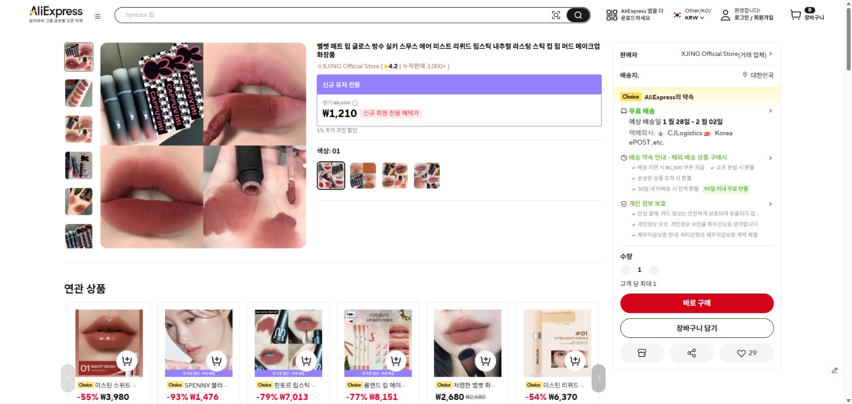 알리익스프레스 가격 캡쳐