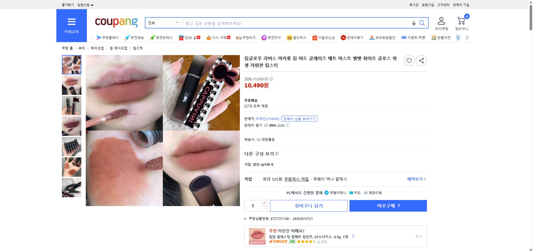 쿠팡 가격 캡쳐