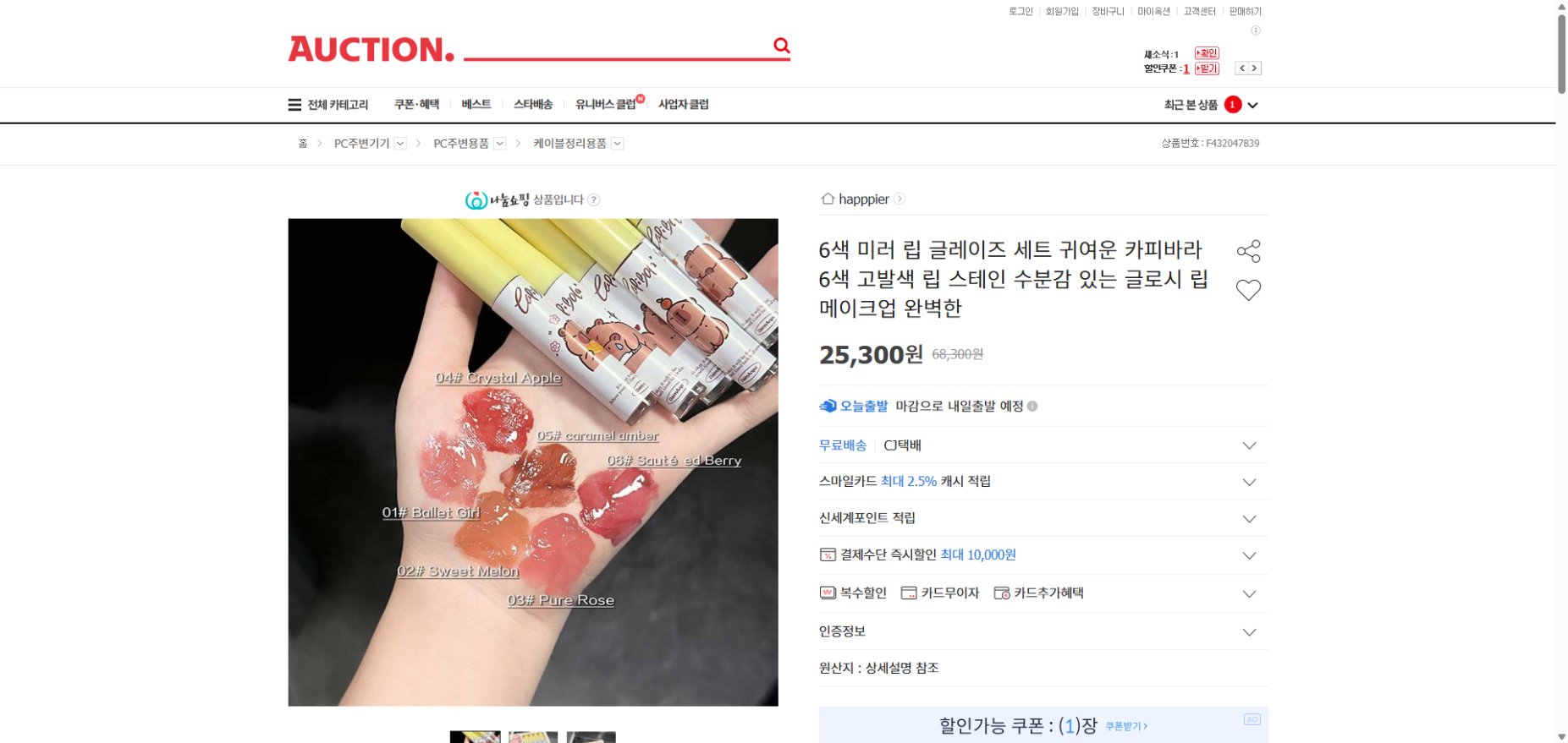 네이버쇼핑 가격 캡쳐