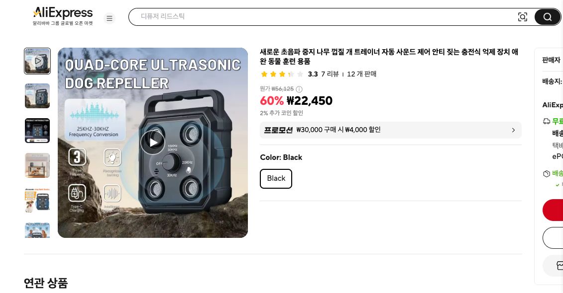 알리익스프레스 가격 캡쳐