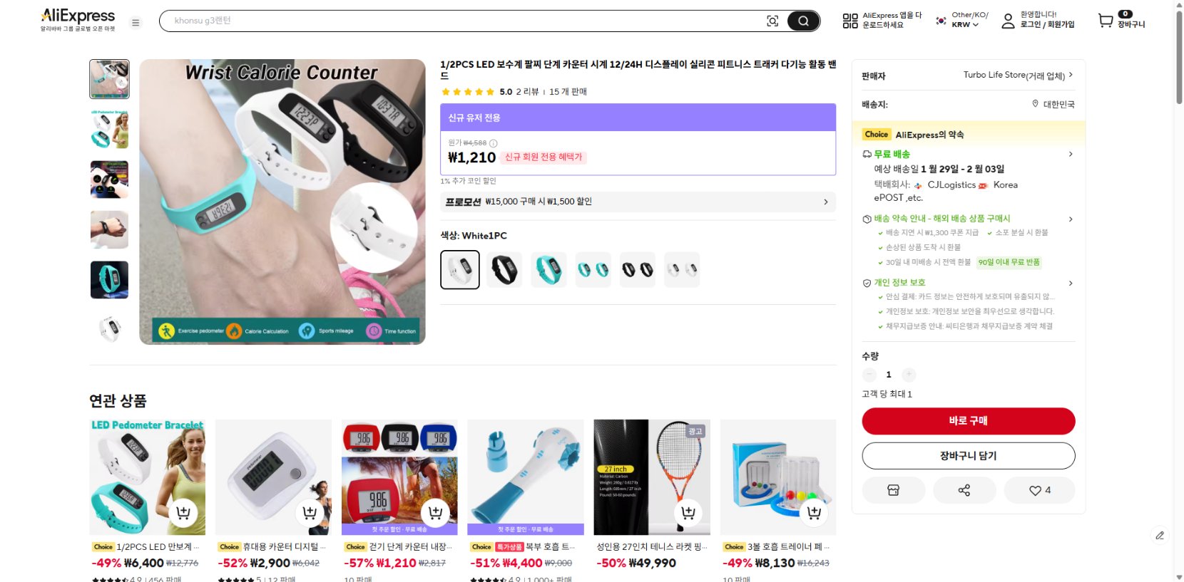 알리익스프레스 가격 캡쳐