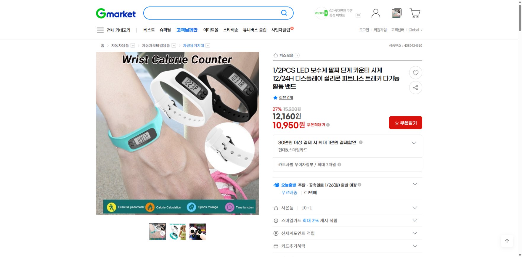 네이버쇼핑 가격 캡쳐