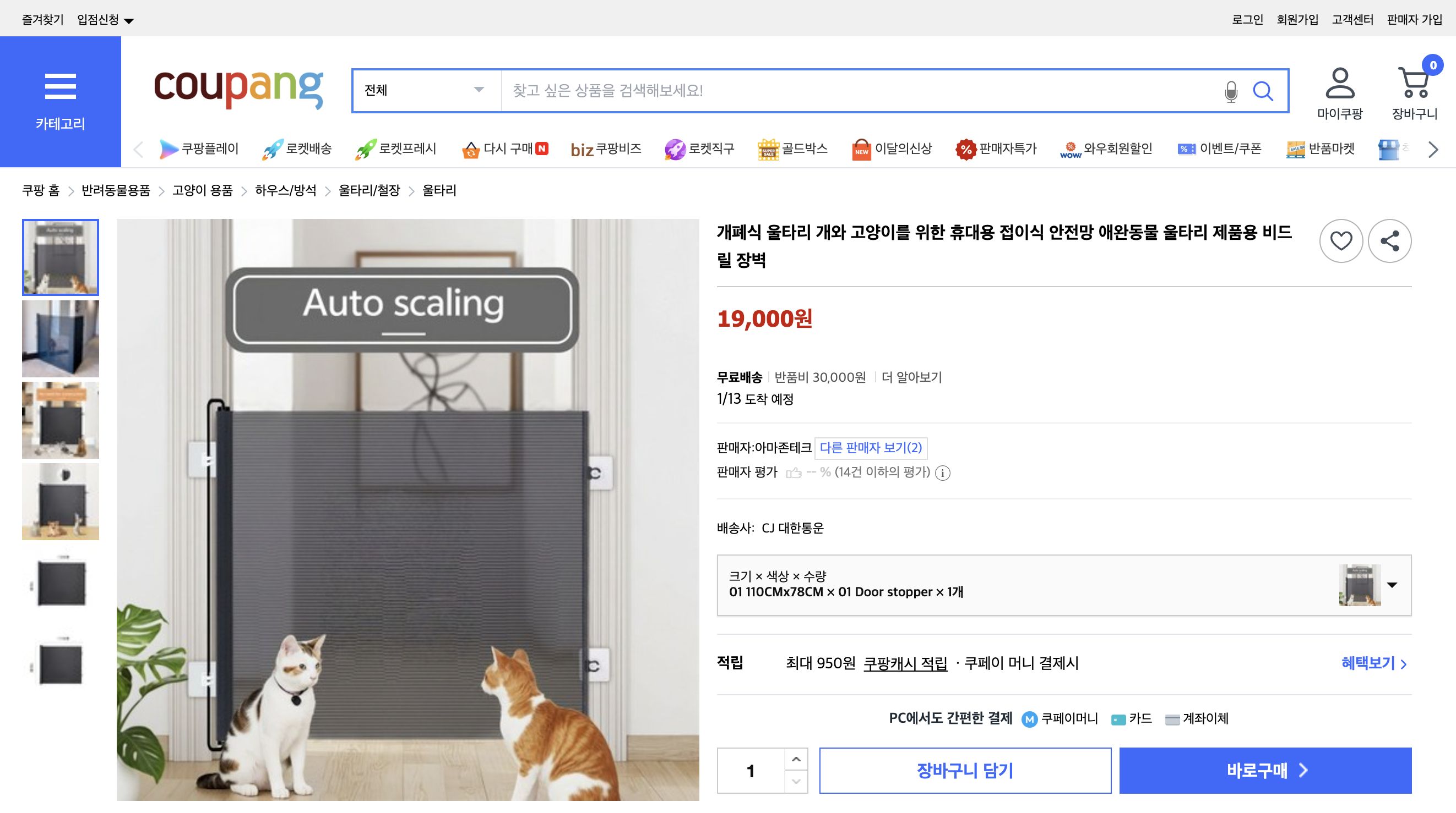 쿠팡 가격 캡쳐