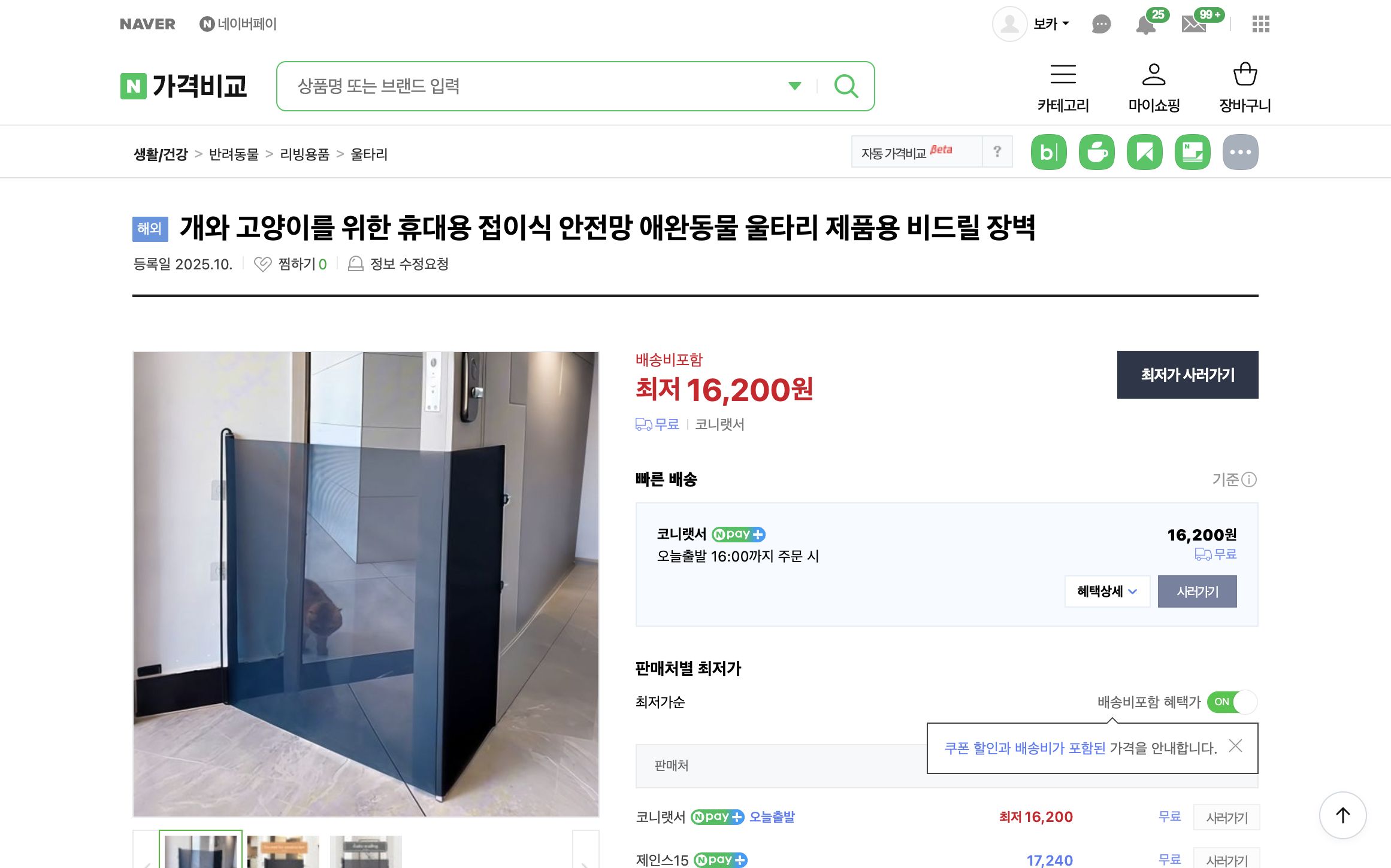 네이버쇼핑 가격 캡쳐