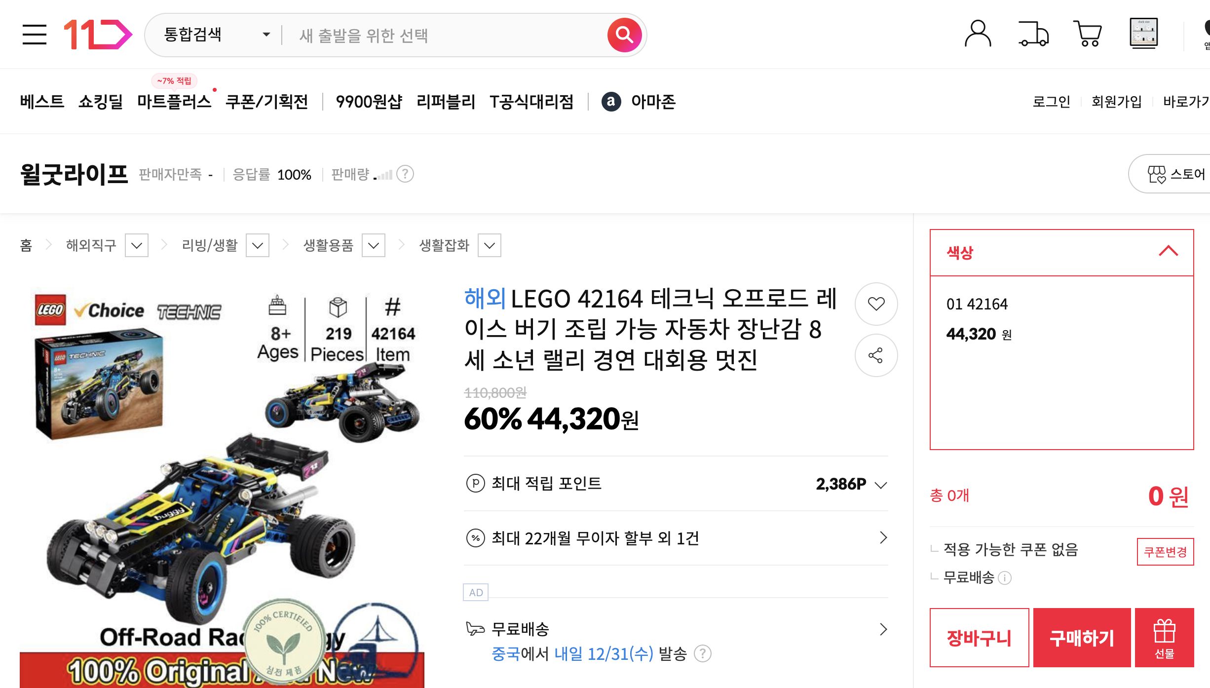 네이버쇼핑 가격 캡쳐