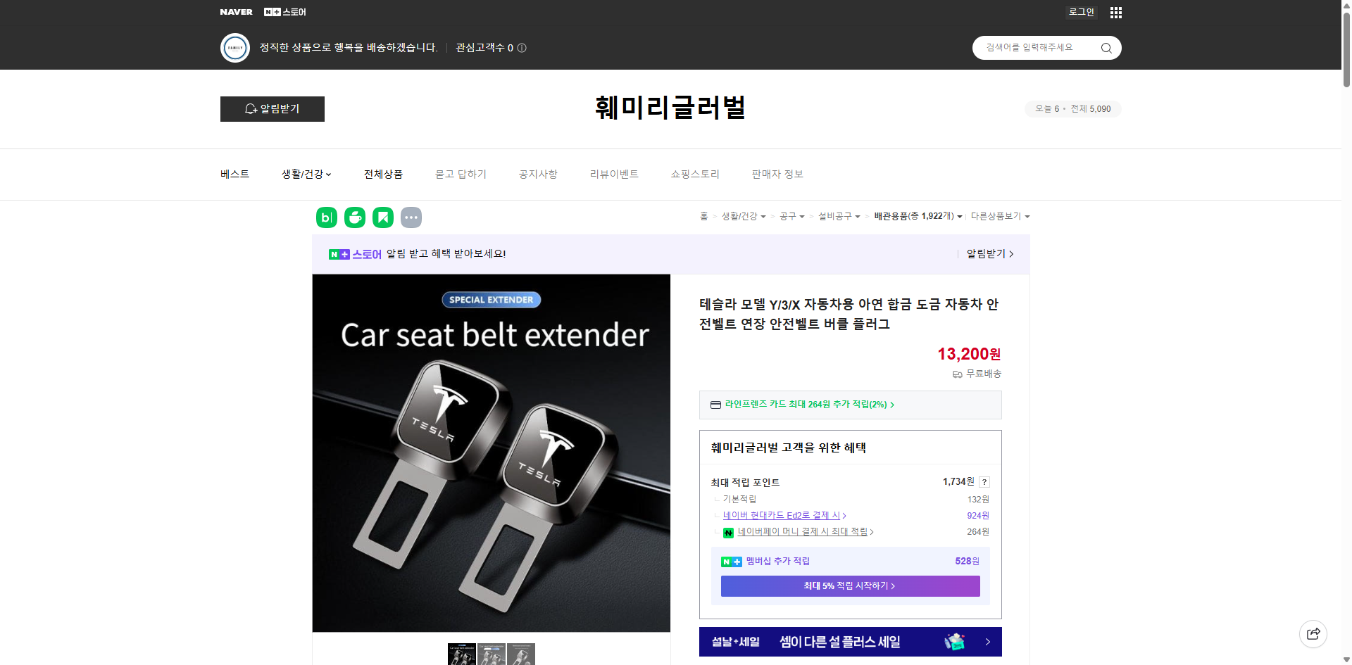 네이버쇼핑 가격 캡쳐