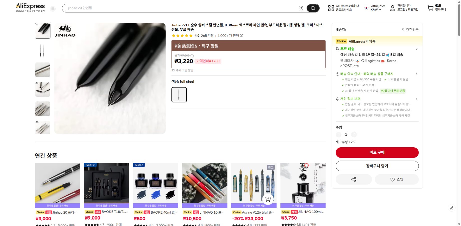 알리익스프레스 가격 캡쳐