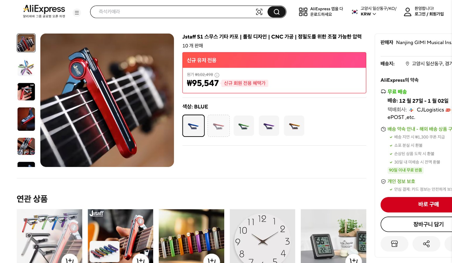 알리익스프레스 가격 캡쳐