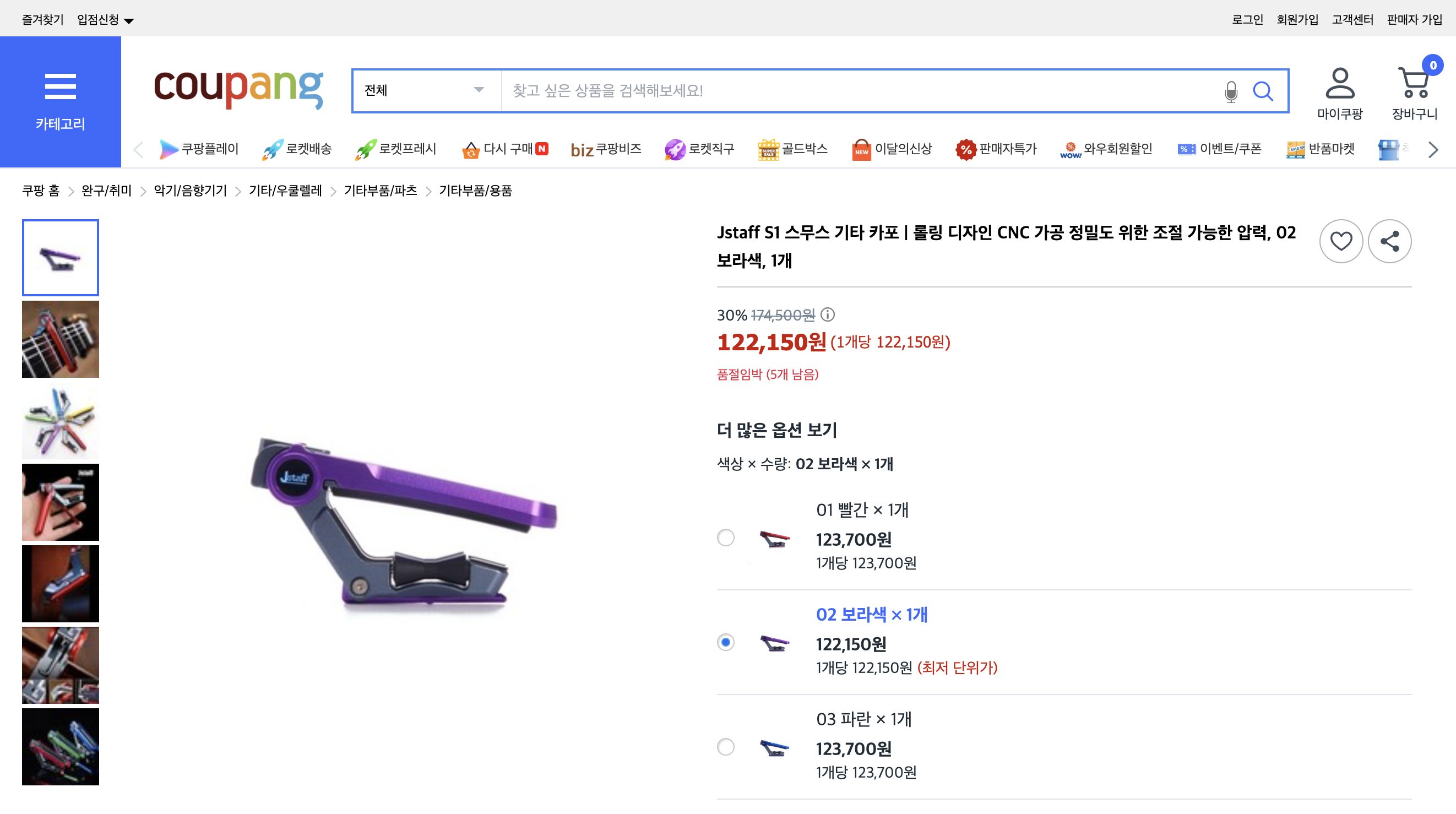 쿠팡 가격 캡쳐