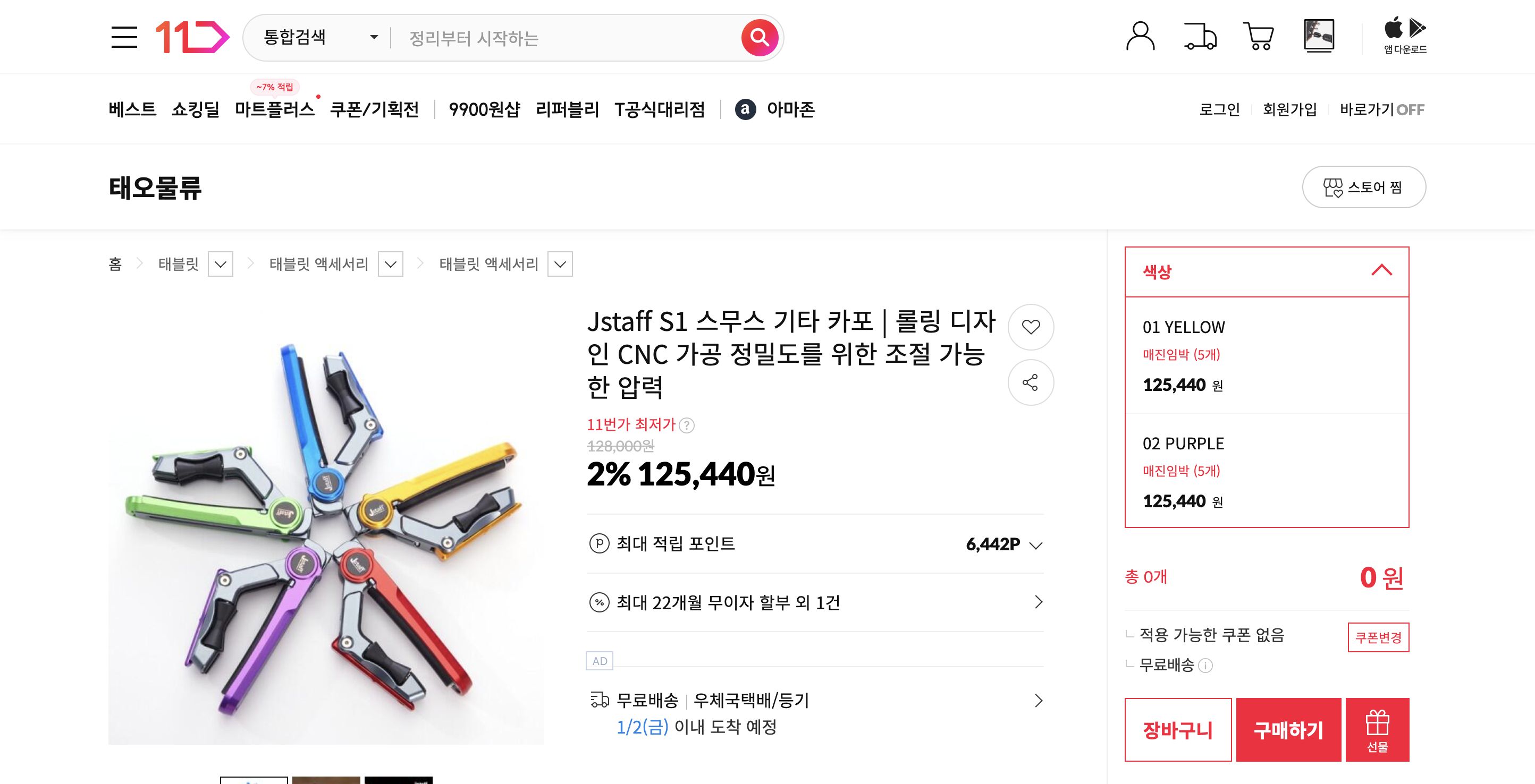 네이버쇼핑 가격 캡쳐