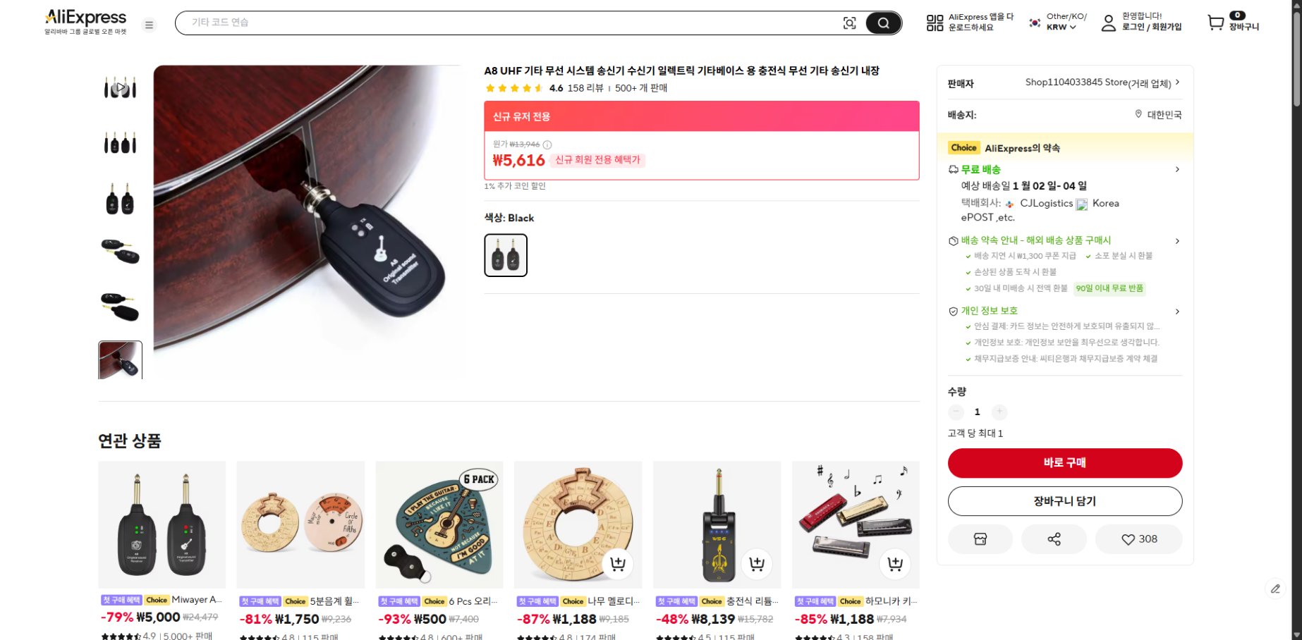 알리익스프레스 가격 캡쳐