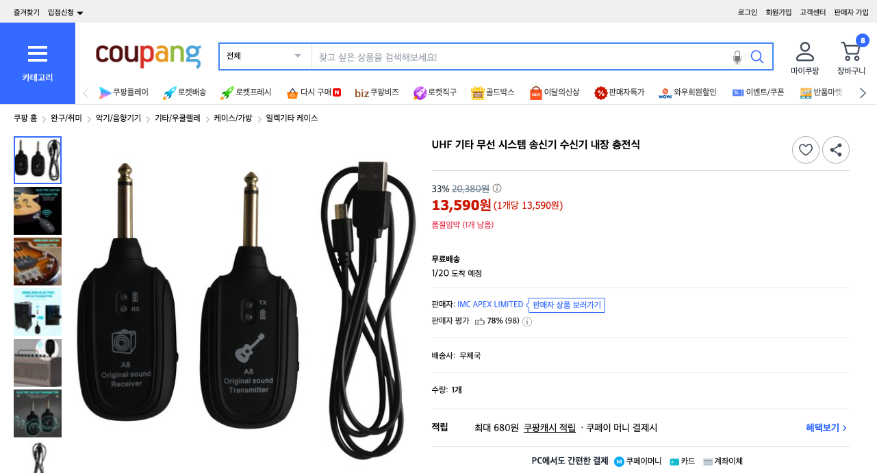 쿠팡 가격 캡쳐