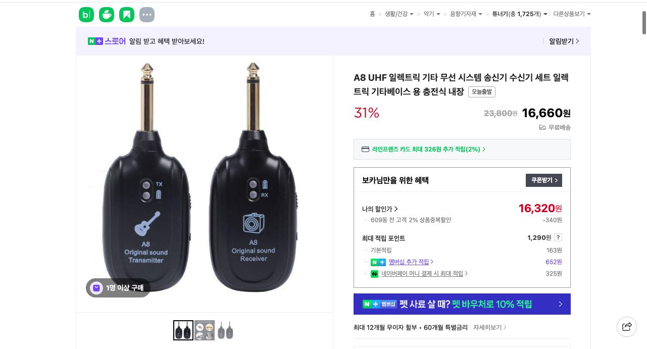 네이버쇼핑 가격 캡쳐