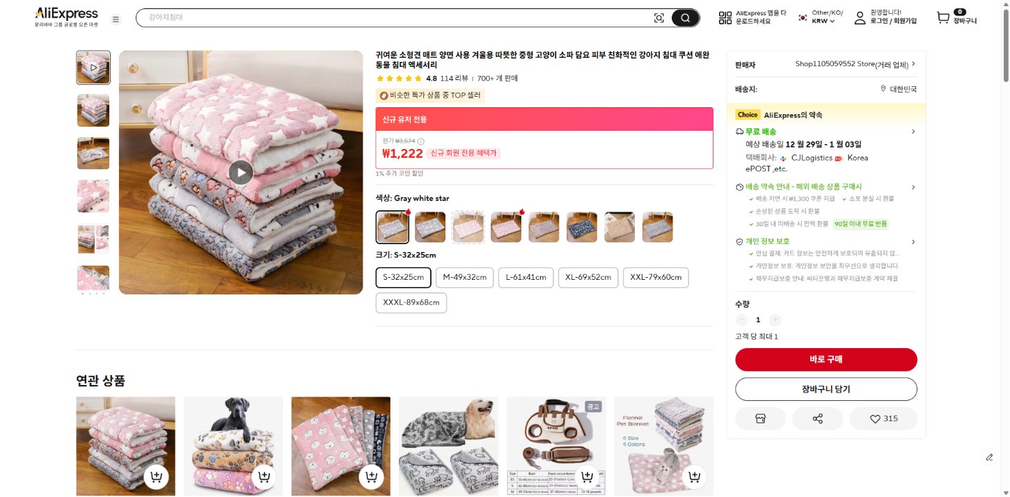 알리익스프레스 가격 캡쳐