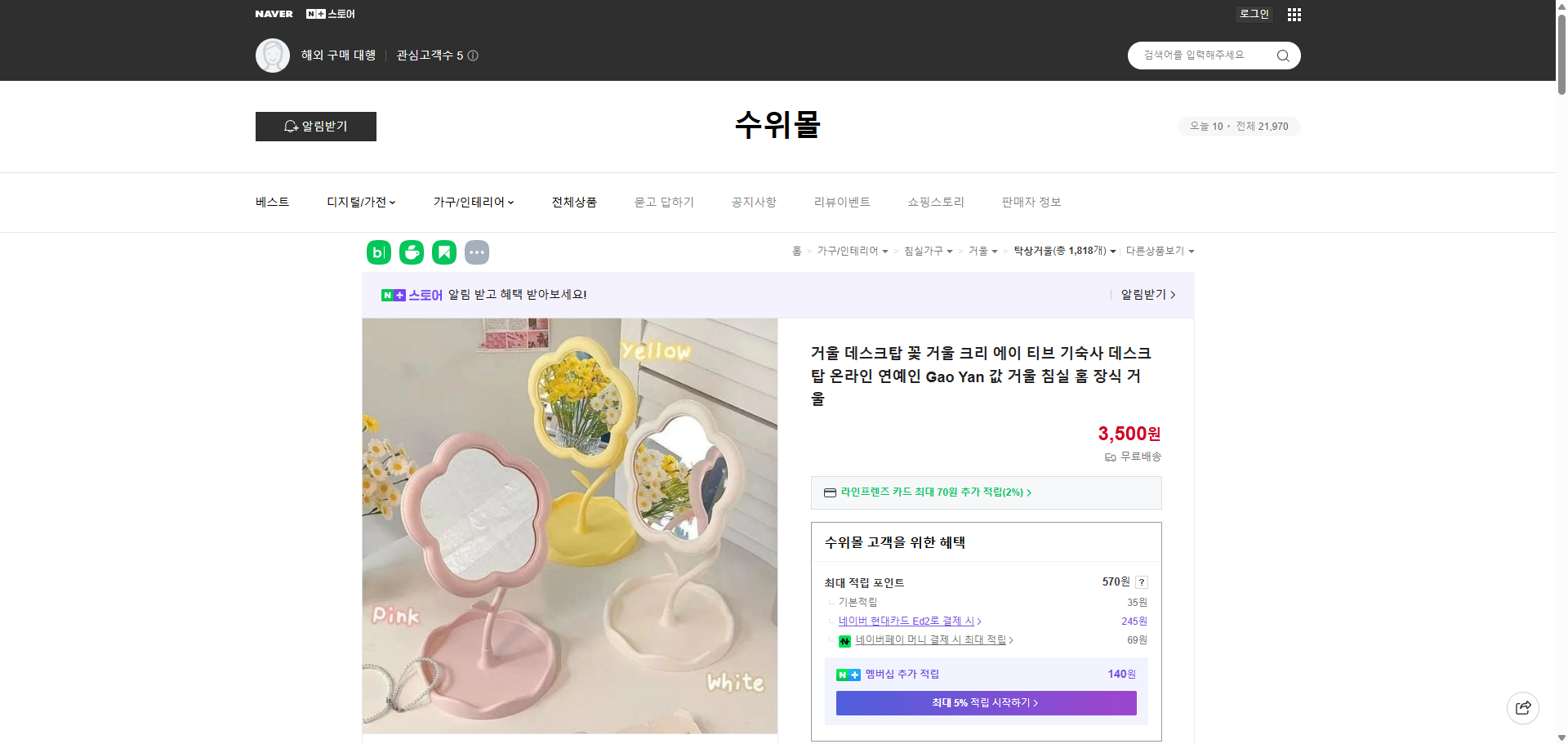 네이버쇼핑 가격 캡쳐