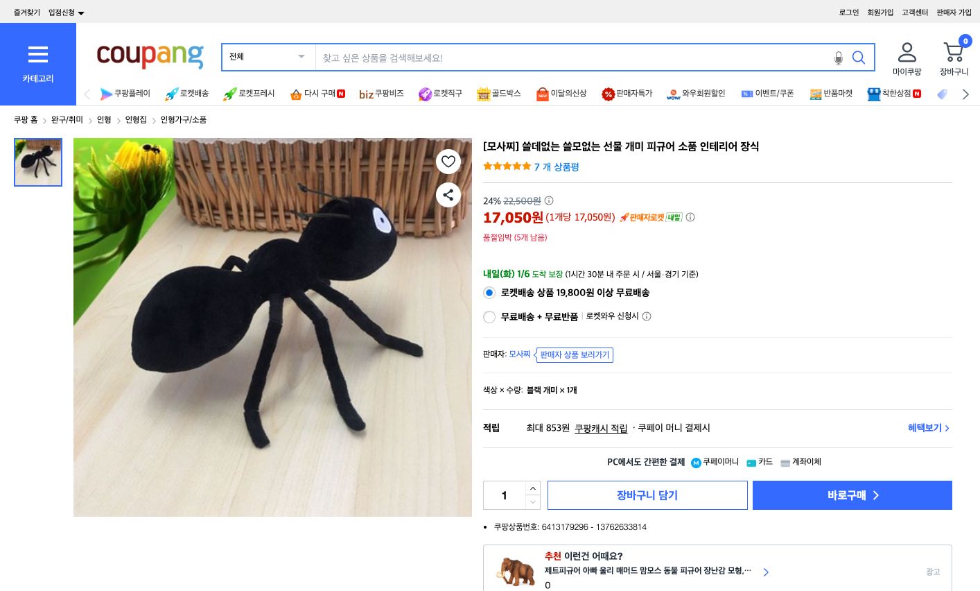 쿠팡 가격 캡쳐